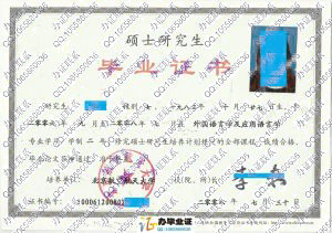 北京航空航天大学2008年硕士研究生毕业证 src=