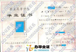 吉林化工学院1996年毕业证书