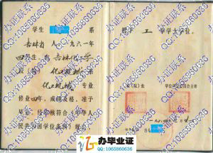 吉林化工学院1984年学位证