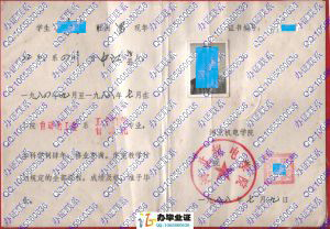 河北机电学院1988年本科毕业证