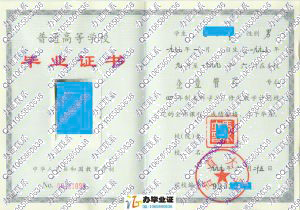 吉首大学1999年毕业证书 src=