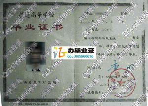 楚雄师范学院2008年毕业证