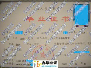 中央民族大学2008年业余大专毕业证