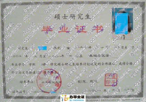 山东农业大学2008年硕士研究生毕业证