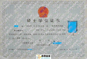 山东农业大学2008年硕士学位证书