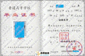 东北农业大学2002年毕业证书 src=