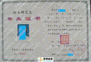 黑龙江八一农垦大学2006年硕士研究生毕业证