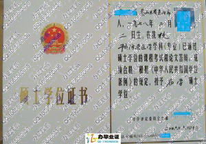 黑龙江八一农垦大学2006年硕士学位证书