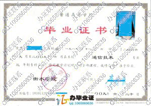 衡水学院2009年大专毕业证 src=