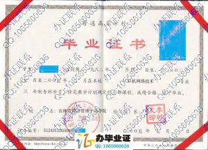 吉林省经济管理干部学院2005年大专毕业证