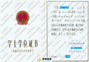 西北农业大学1992年老版学位证书