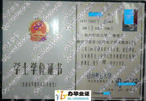 徐州师范大学2001年学士学位证书