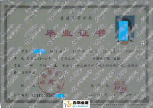 西北师范大学2010年毕业证书