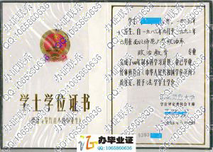 西北师范大学1993年老版学位证书