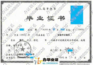 北京电影学院2007年成教毕业证