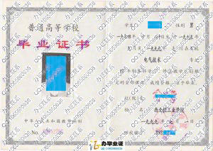 西北轻工业学院1999年本科毕业证