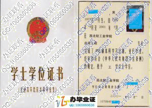 西北轻工业学院2001年学士学位证书