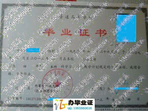 包头师范学院2013年本科毕业证