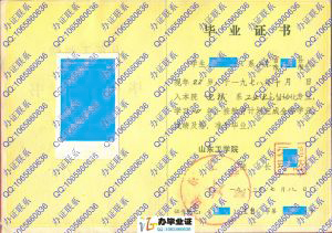 山东工学院1982年工业电气自动化毕业证