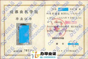 成都农业机械学院1982年毕业证