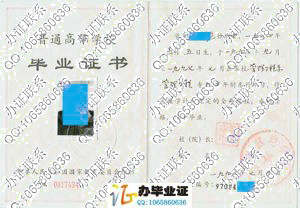 长春邮电学院1997年本科毕业证