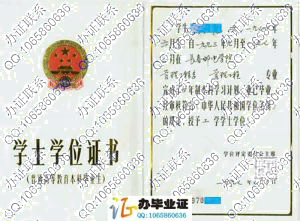 长春邮电学院1997年学位证