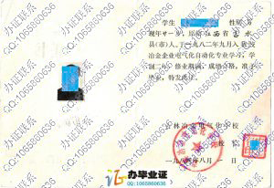 吉林冶金电气化学校1984年毕业证