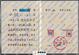 沈阳机电学院1983年老版学士学位证