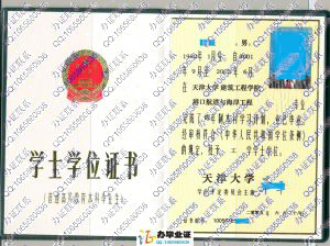 天津大学2005年学位证书