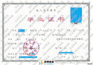 山东广播电视大学2012年电气自动化技术成人毕业证 src=