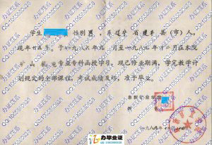 阜新矿业学院1989年矿山机电函授大专毕业证书