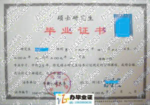 华东交通大学2009年硕士研究生毕业证