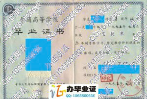 陕西工学院1995年大专毕业证