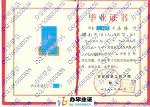 吉林建筑工程学院1991年大专毕业证书