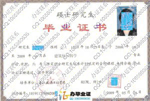 吉林建筑工程学院2009年硕士研究生毕业证