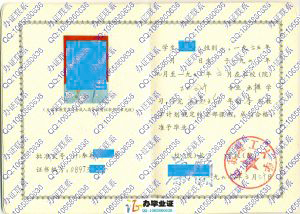 江苏理工大学1997年工业会计函授本科毕业证