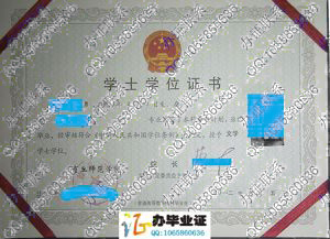 商丘师范学院2012年学位证