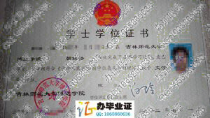 吉林师范大学博达学院2012年学位证