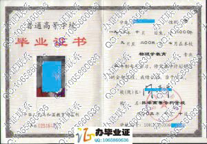 吕梁高等专科学校2003年物理学教育大专毕业证