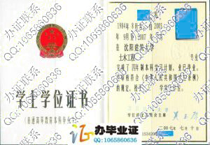 沈阳建筑大学2007年学位证