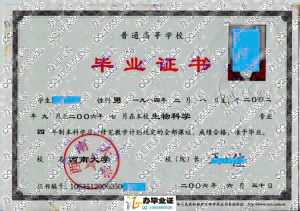 西南大学2006年本科毕业证