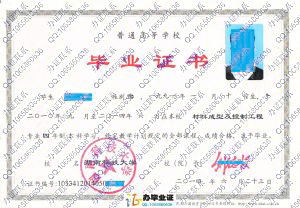 湖南科技大学2014年本科毕业证