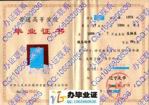 辽宁大学1998年毕业证 src=