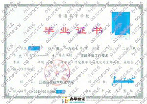 江西应用技术职业学院毕业证