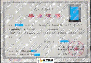 广东行政学院2003年成人毕业证