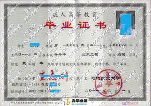 河北农业大学2011年成人毕业证