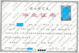 北京建筑工程学院2009年硕士研究生毕业证