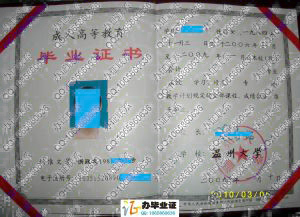 温州大学2009年成教毕业证