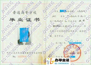 承德石油高等专科学校1996年毕业证书