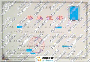 广东机电职业技术学院2016年成人教育毕业证